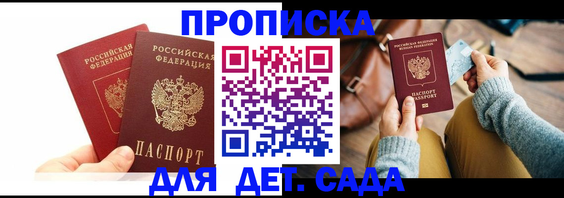 временная прописка в Подпорожье
