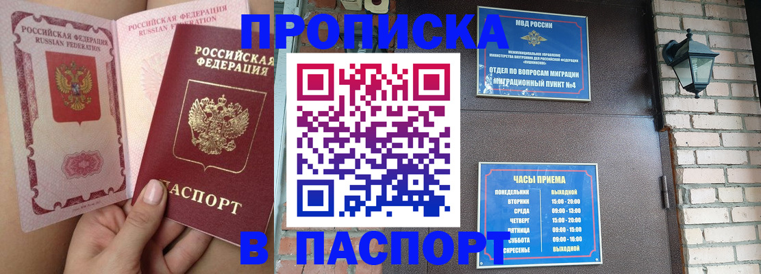 временная прописка в Подпорожье